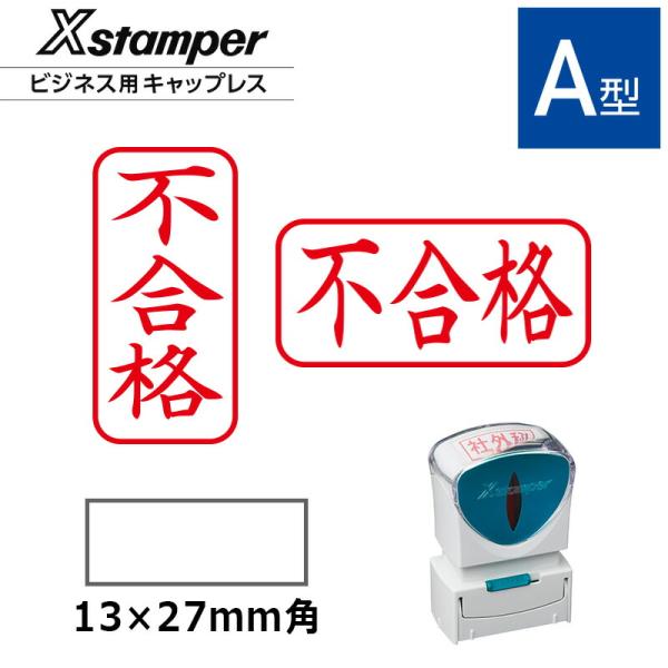 ネームペン シヤチハタ ビジネス用キャップレスA型 既製品不合格