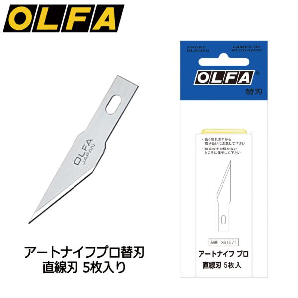 OLFA（オルファ） アートナイフプロ替刃 直線刃 XB157T 10個セット