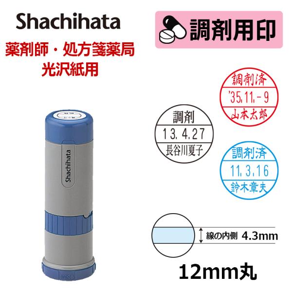 データーネーム シヤチハタ 調剤用印 データーネーム光沢紙用12号