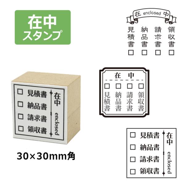 ゴム印角型印 4連チェックボックス在中スタンプ 郵便・封筒用 3030号