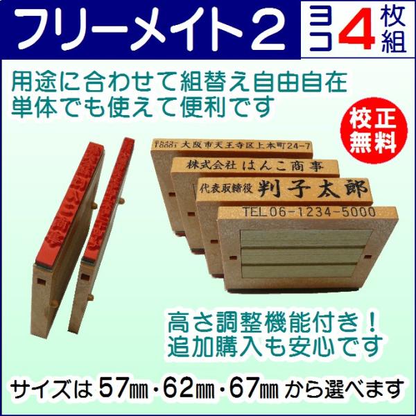 ゴム印 オーダー セパレート 分割 住所印 ハンコ はんこ 高さ調整可能 フリーメイト2 4枚組 横型 Fmy 004 はんこモールyahoo 店 通販 Yahoo ショッピング