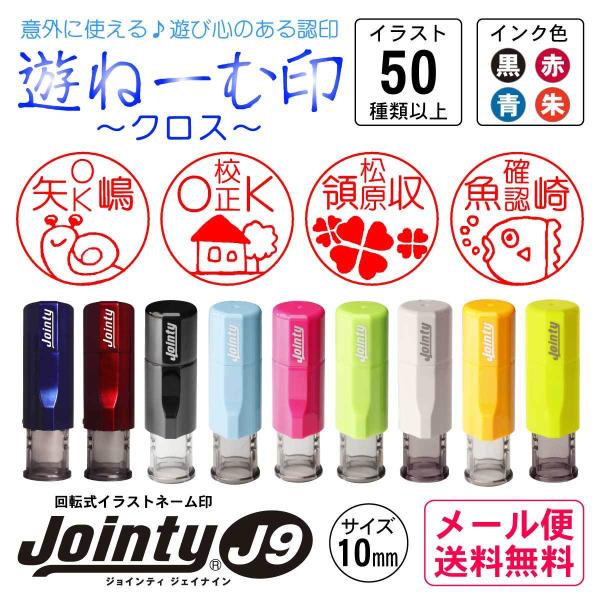 ハンコ かわいい イラスト ネーム印 オーダー シャチハタ式 キャップレス 回転式ゴム印 Jointy J9 遊ねーむ印 クロス Buyee Buyee Japanese Proxy Service Buy From Japan Bot Online