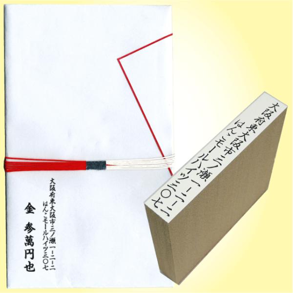 のし袋 慶弔 住所印 スタンプ 2行タイプ ゴム印 印鑑 はんこ ハンコ 個人印 御祝袋 香典袋 の捺印に最適 慶弔ゴム印 (住所2行印) :kei-jyusho02:はんこモールYahoo!店 - 通販 - Yahoo!ショッピング のし袋 慶弔 住所印 スタンプ 2行タイプ ゴム印 印鑑 はんこ ハンコ 個人印 御祝袋 香典袋 の捺印に最適 慶弔ゴム印 (住所2行印) :kei-jyusho02:はんこモールYahoo!店 - 通販 - Yahoo!ショッピング