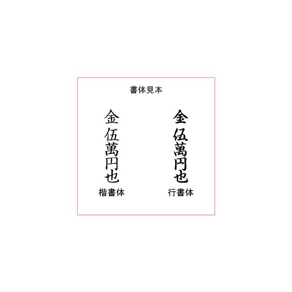 慶弔ゴム印 金額印 大サイズ のし袋 御祝袋 香典袋の捺印に最適 メール便送料無料 Buyee Buyee 日本の通販商品 オークションの代理入札 代理購入