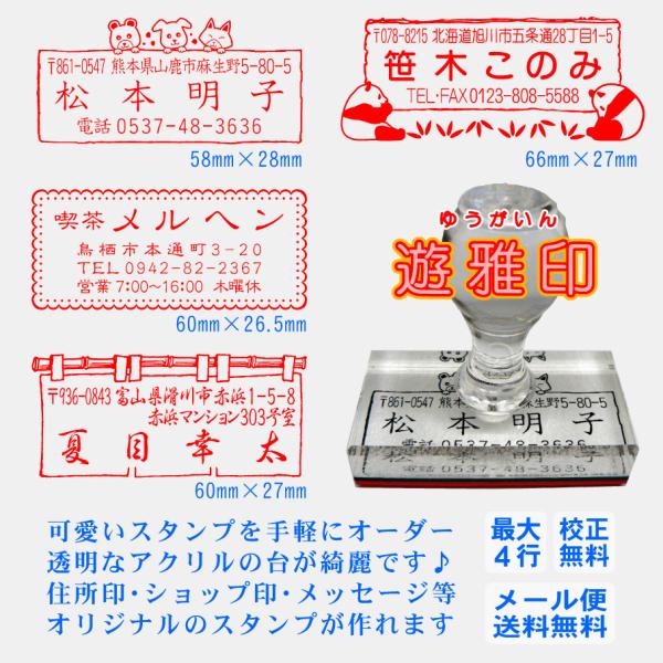 キュートでかわいらしいゴム印を手軽にオーダーメイド 可愛い デザイン 住所印 会社印 メッセージ スタンプ 横 はんこ オーダー ハンコ 遊雅印 2650 代購幫