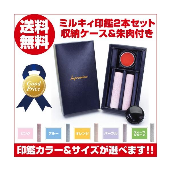 印鑑 銀行印 実印 認印 ミルキィ印鑑2本セット 収納ケース 朱肉 付き Buyee Buyee Japanese Proxy Service Buy From Japan Bot Online