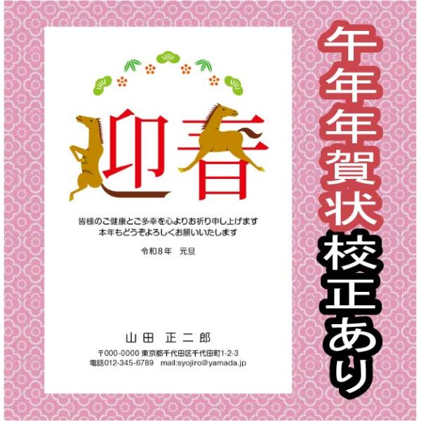 [Release date: October 30, 2025]最短で翌日発送文字・レイアウト修正無料高画質印刷 年賀状印刷 安い をモットーに新年のご挨拶年賀状を提供しております。　当店の年賀状 2026年は、お年玉年賀はがき＋印刷代＋消...