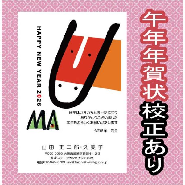 [Release date: October 30, 2025]最短で翌日発送文字・レイアウト修正無料高画質印刷 年賀状印刷 安い をモットーに新年のご挨拶年賀状を提供しております。　当店の年賀状 2026年は、お年玉年賀はがき＋印刷代＋消...