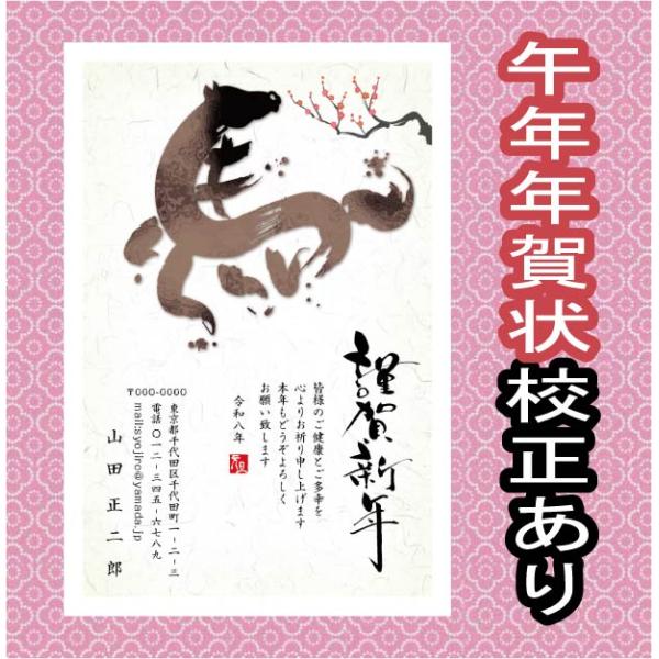 [Release date: October 30, 2025]最短で翌日発送文字・レイアウト修正無料高画質印刷 年賀状印刷 安い をモットーに新年のご挨拶年賀状を提供しております。　当店の年賀状 2026年は、お年玉年賀はがき＋印刷代＋消...