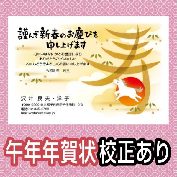 [Release date: October 30, 2025]最短で翌日発送文字・レイアウト修正無料高画質印刷 年賀状印刷 安い をモットーに新年のご挨拶年賀状を提供しております。　当店の年賀状 2026年は、お年玉年賀はがき＋印刷代＋消...