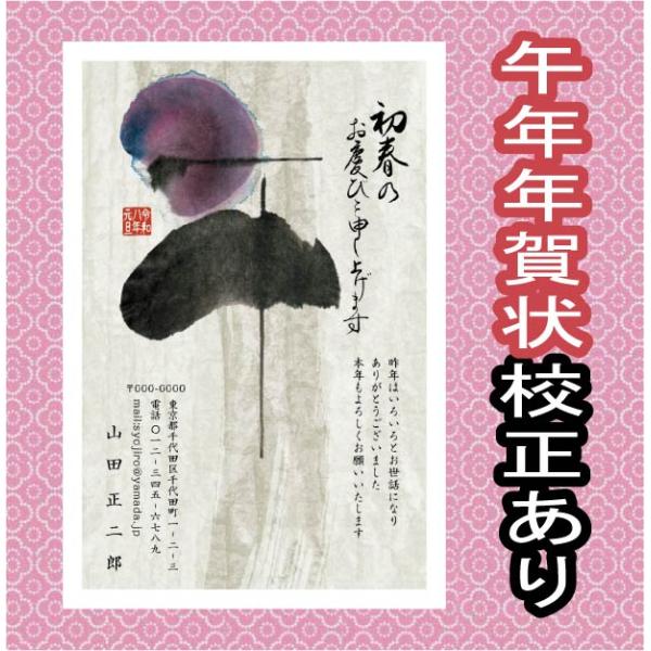 [Release date: October 30, 2025]最短で翌日発送文字・レイアウト修正無料高画質印刷 年賀状印刷 安い をモットーに新年のご挨拶年賀状を提供しております。　当店の年賀状 2026年は、お年玉年賀はがき＋印刷代＋消...