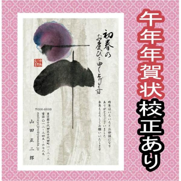 [Release date: October 30, 2025]最短で翌日発送文字・レイアウト修正無料高画質印刷 年賀状印刷 安い をモットーに新年のご挨拶年賀状を提供しております。　当店の年賀状 2026年は、お年玉年賀はがき＋印刷代＋消...