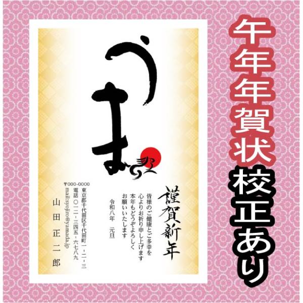 [Release date: October 30, 2025]最短で翌日発送文字・レイアウト修正無料高画質印刷 年賀状印刷 安い をモットーに新年のご挨拶年賀状を提供しております。　当店の年賀状 2026年は、お年玉年賀はがき＋印刷代＋消...