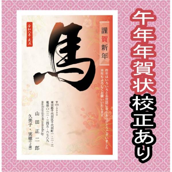 [Release date: October 30, 2025]最短で翌日発送文字・レイアウト修正無料高画質印刷 最短で翌日発送文字・レイアウト修正無料高画質印刷 年賀状印刷 安い をモットーに新年のご挨拶年賀状を提供しております。　当店の...