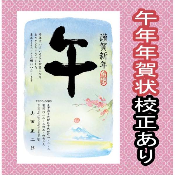 [Release date: October 30, 2025]最短で翌日発送文字・レイアウト修正無料高画質印刷 年賀状印刷 安い をモットーに新年のご挨拶年賀状を提供しております。　当店の年賀状 2026年は、お年玉年賀はがき＋印刷代＋消...