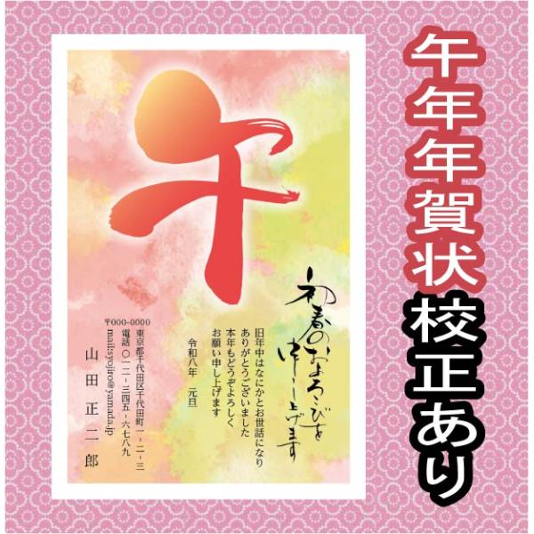 [Release date: October 30, 2025]最短で翌日発送文字・レイアウト修正無料高画質印刷 年賀状印刷 安い をモットーに新年のご挨拶年賀状を提供しております。　当店の年賀状 2026年は、お年玉年賀はがき＋印刷代＋消...