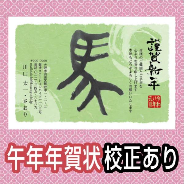 [Release date: October 30, 2025]最短で翌日発送文字・レイアウト修正無料高画質印刷 年賀状印刷 安い をモットーに新年のご挨拶年賀状を提供しております。　当店の年賀状 2026年は、お年玉年賀はがき＋印刷代＋消...