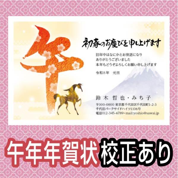 [Release date: October 30, 2025]最短で翌日発送文字・レイアウト修正無料高画質印刷 年賀状印刷 安い をモットーに新年のご挨拶年賀状を提供しております。　当店の年賀状 2026年は、お年玉年賀はがき＋印刷代＋消...