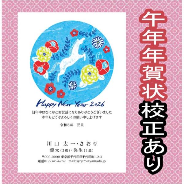 [Release date: October 30, 2025]最短で翌日発送文字・レイアウト修正無料高画質印刷年賀状印刷 安い をモットーに新年のご挨拶年賀状を提供しております。　当店の年賀状 2026年は、お年玉年賀はがき＋印刷代＋消費...