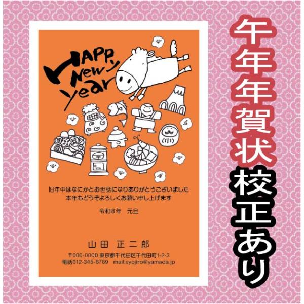 [Release date: October 30, 2025]最短で翌日発送文字・レイアウト修正無料高画質印刷年賀状印刷 安い をモットーに新年のご挨拶年賀状を提供しております。　当店の年賀状 2026年は、お年玉年賀はがき＋印刷代＋消費...