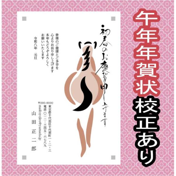 [Release date: October 30, 2025]最短で翌日発送文字・レイアウト修正無料高画質印刷年賀状印刷 安い をモットーに新年のご挨拶年賀状を提供しております。　当店の年賀状 2026年は、お年玉年賀はがき＋印刷代＋消費...