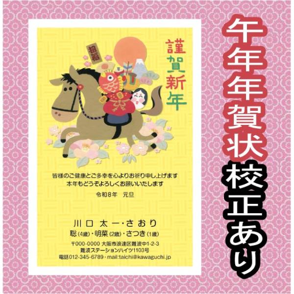 [Release date: October 30, 2025]最短で翌日発送文字・レイアウト修正無料高画質印刷年賀状印刷 安い をモットーに新年のご挨拶年賀状を提供しております。　当店の年賀状 2026年は、お年玉年賀はがき＋印刷代＋消費...