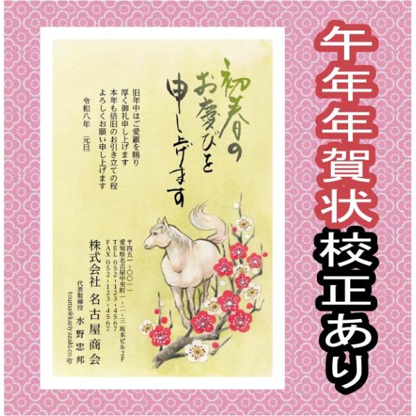 [Release date: October 30, 2025]最短で翌日発送文字・レイアウト修正無料高画質印刷年賀状印刷 安い をモットーに新年のご挨拶年賀状を提供しております。　当店の年賀状 2026年は、お年玉年賀はがき＋印刷代＋消費...