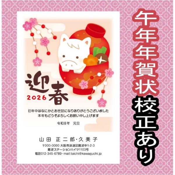 [Release date: October 30, 2025]最短で翌日発送文字・レイアウト修正無料高画質印刷年賀状印刷 安い をモットーに新年のご挨拶年賀状を提供しております。　当店の年賀状 2026年は、お年玉年賀はがき＋印刷代＋消費...