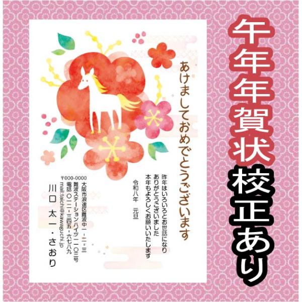 [Release date: October 30, 2025]最短で翌日発送文字・レイアウト修正無料高画質印刷年賀状印刷 安い をモットーに新年のご挨拶年賀状を提供しております。　当店の年賀状 2026年は、お年玉年賀はがき＋印刷代＋消費...