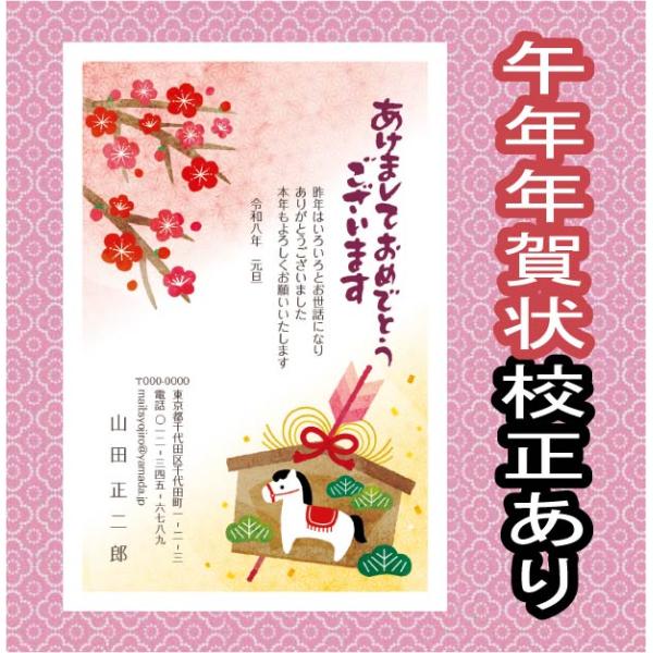 [Release date: October 30, 2025]最短で翌日発送文字・レイアウト修正無料高画質印刷年賀状印刷 安い をモットーに新年のご挨拶年賀状を提供しております。　当店の年賀状 2026年は、お年玉年賀はがき＋印刷代＋消費...
