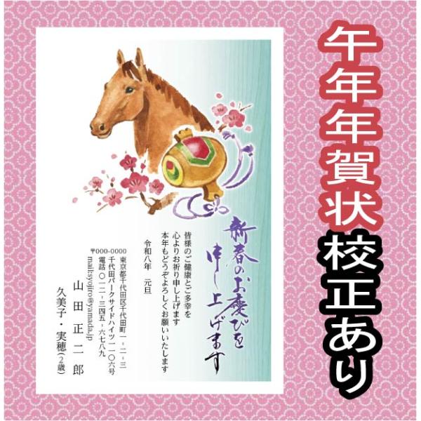 [Release date: October 30, 2025]最短で翌日発送文字・レイアウト修正無料高画質印刷年賀状印刷 安い をモットーに新年のご挨拶年賀状を提供しております。　当店の年賀状 2026年は、お年玉年賀はがき＋印刷代＋消費...