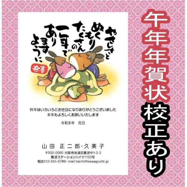 [Release date: October 30, 2025]最短で翌日発送文字・レイアウト修正無料高画質印刷年賀状印刷 安い をモットーに新年のご挨拶年賀状を提供しております。　当店の年賀状 2026年は、お年玉年賀はがき＋印刷代＋消費...