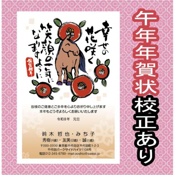 [Release date: October 30, 2025]最短で翌日発送文字・レイアウト修正無料高画質印刷年賀状印刷 安い をモットーに新年のご挨拶年賀状を提供しております。　当店の年賀状 2026年は、お年玉年賀はがき＋印刷代＋消費...