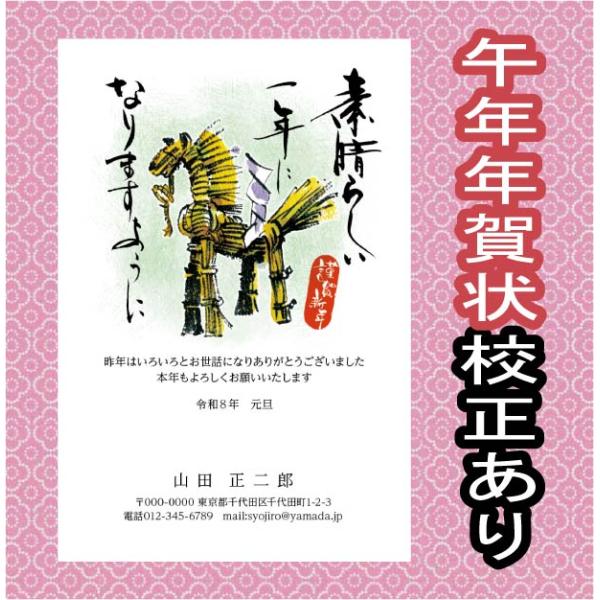 [Release date: October 30, 2025]最短で翌日発送文字・レイアウト修正無料高画質印刷年賀状印刷 安い をモットーに新年のご挨拶年賀状を提供しております。　当店の年賀状 2026年は、お年玉年賀はがき＋印刷代＋消費...