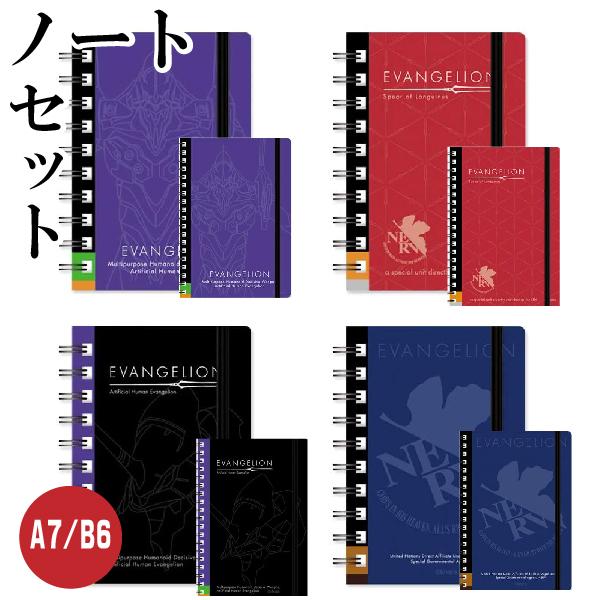 エヴァンゲリオン グッズ B6 Wリングノート セット 送料無料 Eva初号機 エヴァンゲリオン ネルフ エヴァ はんこショップおとべ 通販 Yahoo ショッピング