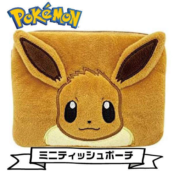 ポケットモンスター イーブイ ミニティッシュポーチ ポケモン 送料無料 携帯 ポーチ 小物入れ グッズ 持ち運び キャラクター 化粧ポーチ 142 はんこショップおとべ 通販 Yahoo ショッピング