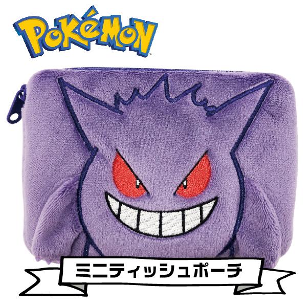 ポケットモンスター ゲンガー ミニティッシュポーチ ポケモン 送料無料 携帯 ポーチ 小物入れ グッズ 持ち運び キャラクター 化粧ポーチ はんこショップおとべ 通販 Yahoo ショッピング