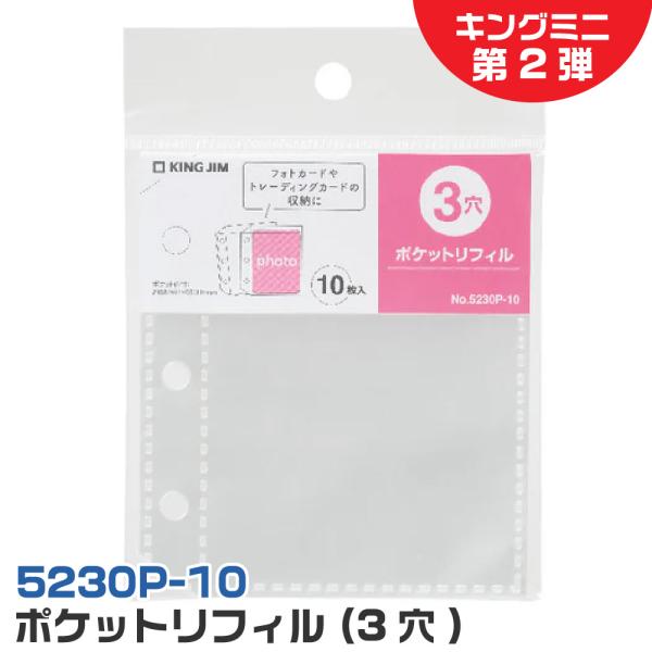 KING JIM（キングジム） ポケットリフィル 3穴 キングミニ 2弾