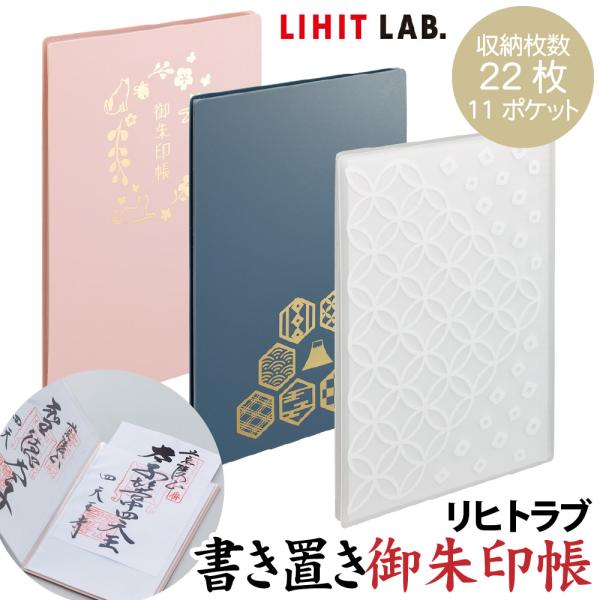 御城印・御朱印、旅の記録を美しく残す専用ポケットつき書き置き御朱印帳です。 うら表紙には拝観券などが入るポケット付き。中台紙を挟んで、おもて・うら両面に収納できるジャバラポケット。※中台紙は奉書紙ではないので直書き用には使用しないでください...