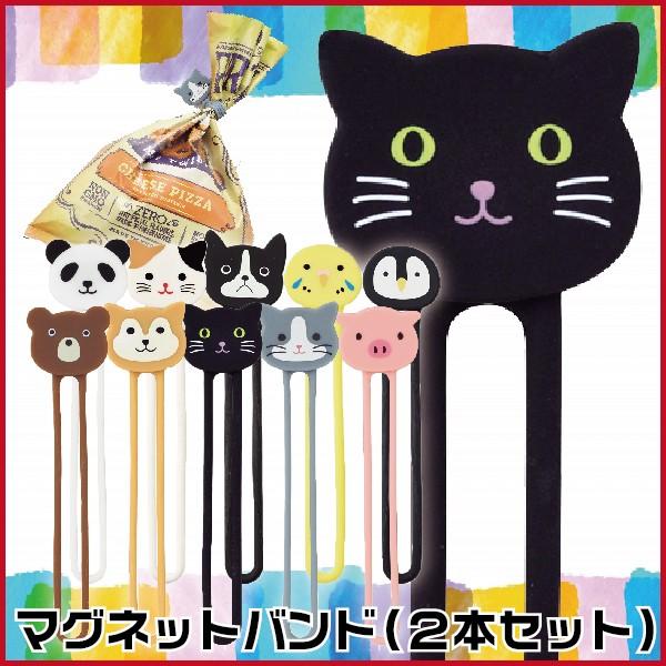 プニラボ 動物 マグネットバンド 2本セット A 7722 はんこショップおとべ 通販 Yahoo ショッピング