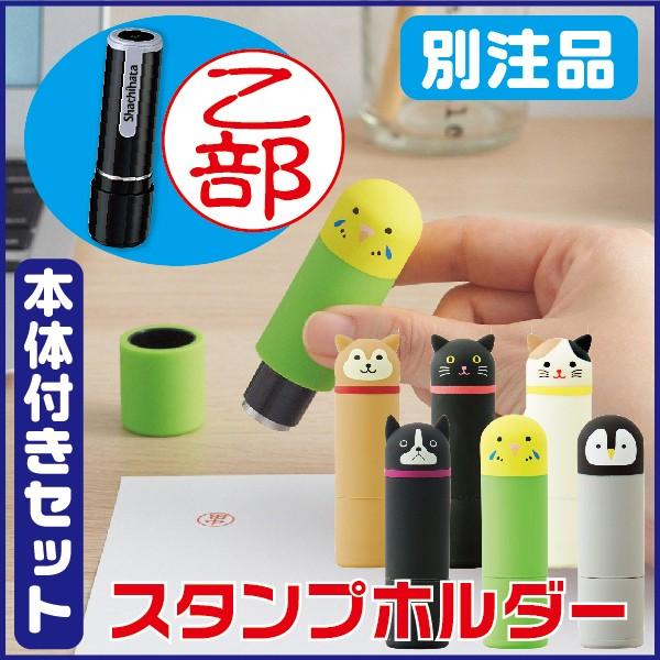 プニラボ ネーム9 スタンプホルダー ネーム9本体 スタンプホルダー付きセット 印鑑 シャチハタ インスタ おしゃれ雑貨 猫グッズ A 7726 B はんこショップおとべ 通販 Yahoo ショッピング