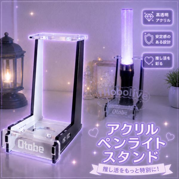 オーダー』 アクリルスタンド 日本語 ペンライトスタンド コンサート