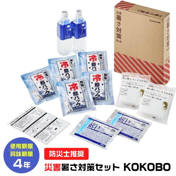 キングジム 災害暑さ対策セット A4ファイルサイズ ATS-200 防災士推奨 KOKOBO ココボ 非常用 熱中症対策 猛暑 夏