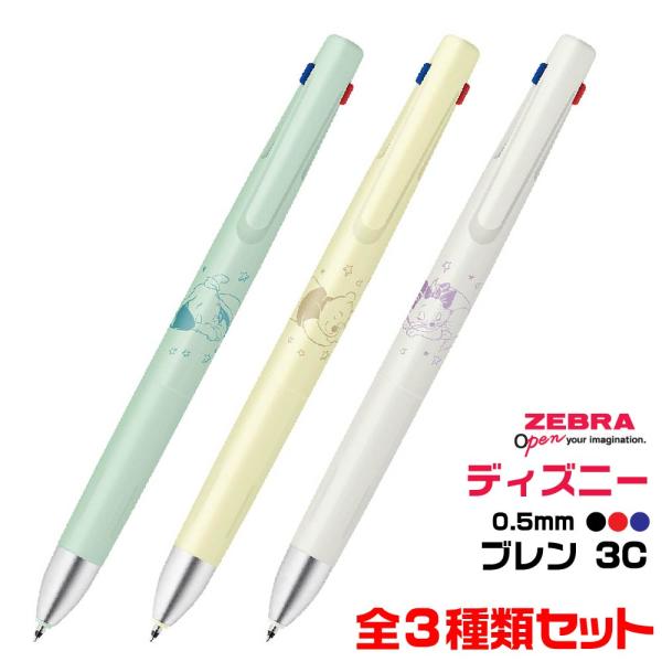 ペン(ディズニー) ブレン ゼブラ ディズニー 3C 0.5mm 『3本セット』 限定 第2弾 B3AS88
