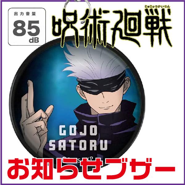 「呪術廻戦」の防犯ブザーです。 塾帰りや通学、夜道、旅行やキャンプなど緊急時にコール！ひったくり防止に最適！本体を引っ張ると音が鳴ります。ブザー音を止めるときはピンを押し込んでください。●種類/全2種五条悟・虎杖悠仁 ●出力音量：約85dB...