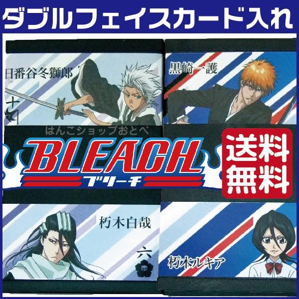ブリーチ ダブルフェイスカード入れ グッズ 名刺入れ カードケース アニメ 名刺ケース 子供 キャラクター Bleach Dfacecase はんこショップおとべ 通販 Yahoo ショッピング