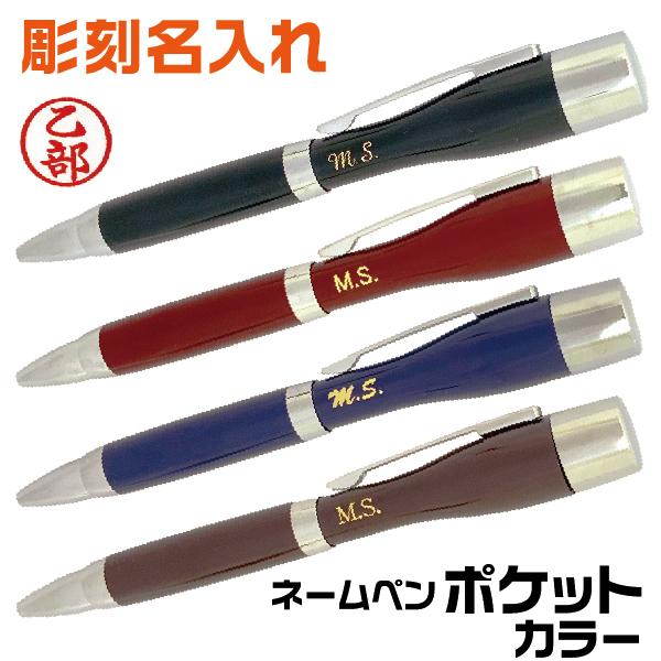 シヤチハタ（Shachihata） 名入れ ネームペン ポケット カラータイプ