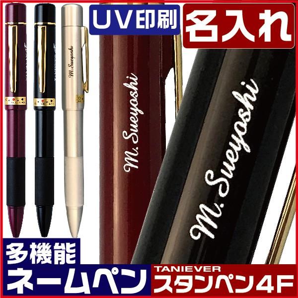 名入れ ネームペン スタンペン4F ハンコ付き 印鑑付きボールペン
