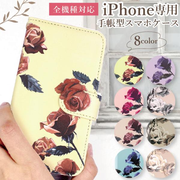 貴重　ローズのお茶会　手帳型スマートフォンケース スマホケース 全機種対応 手帳型 カラーローズ android対応 google
