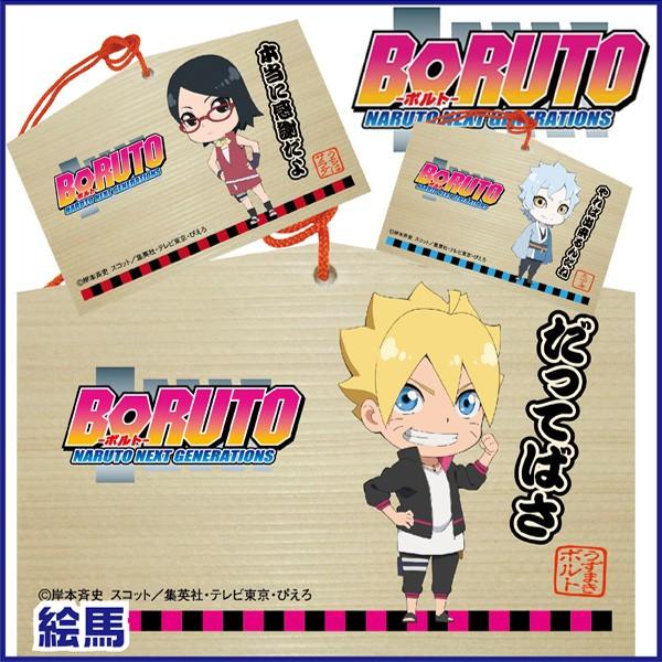 ボルト 絵馬 タニエバー Boruto グッズ 送料無料 サラダ ミツキ キャラクター アニメ かわいい Boruto Ema はんこショップおとべ 通販 Yahoo ショッピング